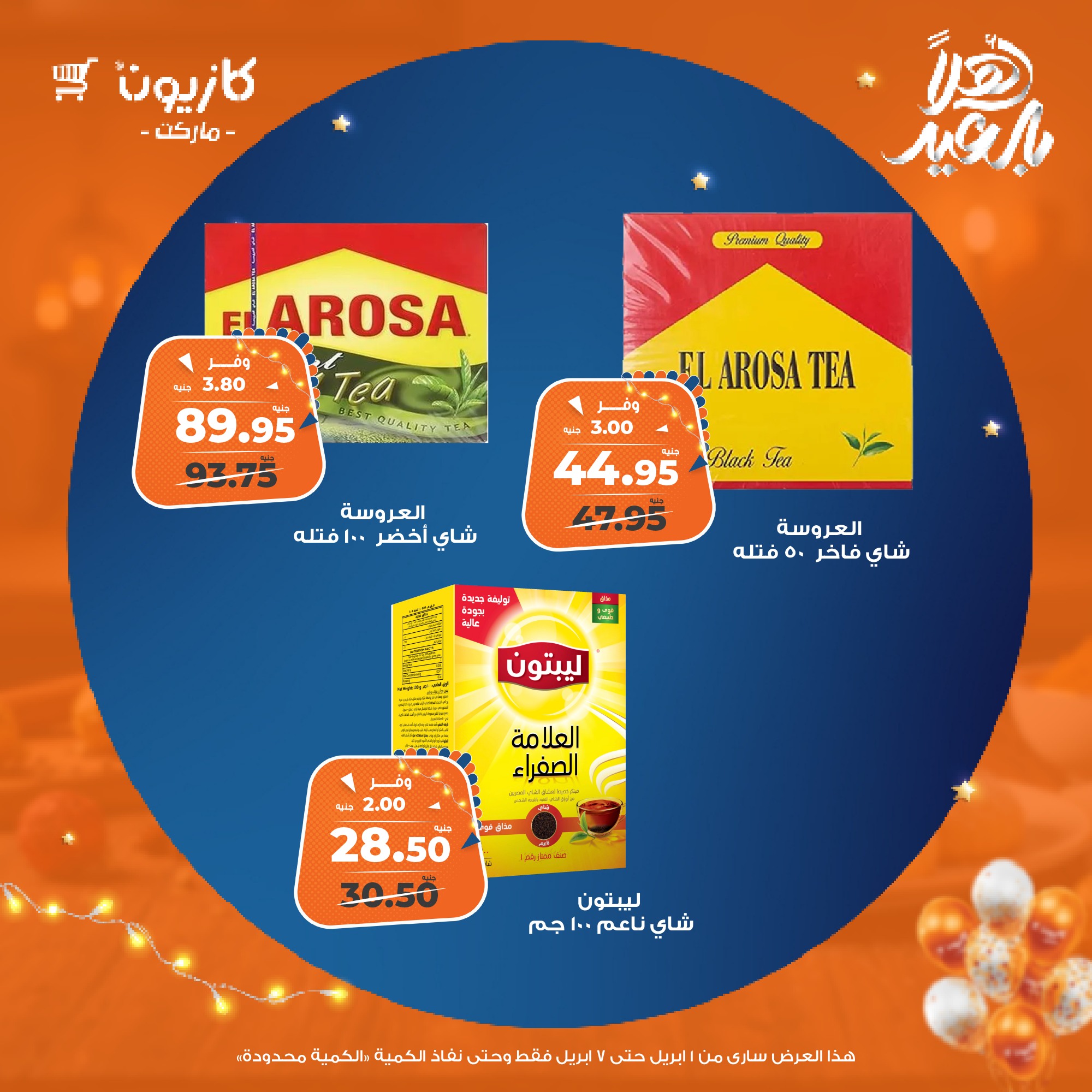 kazyon offers from 1apr to 7apr 2025 عروض كازيون من 1 إبريل حتى 7 إبريل 2025 صفحة رقم 29